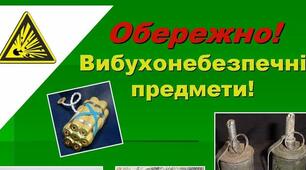 Навчання з попередження ризиків, пов’язаних із вибухонебезпечними предметами.