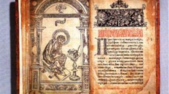 Из библиотеки Вернадского украли первую печатную книгу в Украине "Апостол" Ивана Федорова - РИСУ