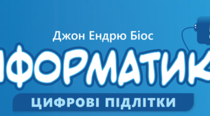 Календарне планування уроків інформатика у 5 класі НУШ  за (авт. Пасічник О. В., Чернікова Л. А.) 1,5 години на тиждень