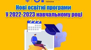 «Особливості складання освітньої програми та навчального плану ЗЗСО на 2022/2023 н.р.»