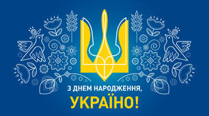 З днем народження, Країно Героїв!