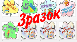 Фото бутафорія до Дня знань!