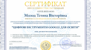 Вебінар "Цифрові інструменти GOOGLE для осіти"