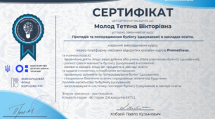 Протидія та попередження булінгу в закладах освіти