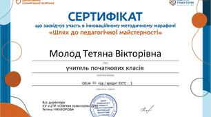 "Шлях до педагогічної майстерності"