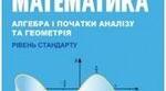 Календарне планування Алгебра та початки аналізу 10 клас ( Мерзляк)