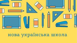 Презентація НУШ "Новий випускник- нової школи"