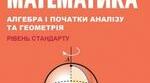 Календарне планування Алгебра та початки аналізу 11 клас ( Мерзляк)