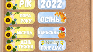 Оформлення класу "Щоденні новини" НУШ