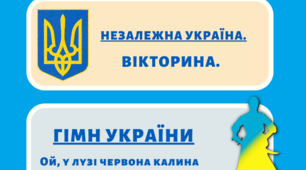 Інфографіка на допомогу вчителю у проведенні першого уроку .Матеріал для очного та дистанційного навчання.