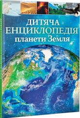 ᐈ Книжка "Дитяча енциклопедія науки" Сперроу Джайлс купити в інтернет-магазині Vivat