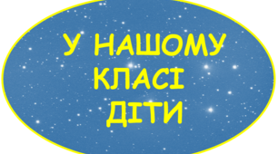 Оформлення "Зоряний клас", плакат, наліпка на двері