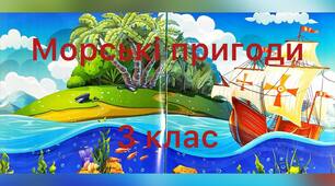 Сюжетно- рольовий урок для 3 класу
