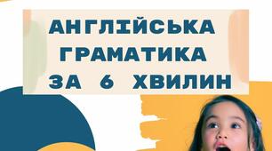 Підрядні речення умови.Англійська граматика для молодших школярів.