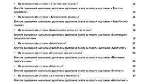 Критерії оцінювання навчальних досягнень здобувачів освіти 5-11 класів. Інформатична галузь освіти 2022-2023 н.р.
