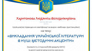 Методичні акценти в НУШ