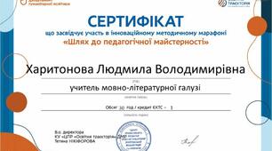 Шлях до педагогічної майстерності