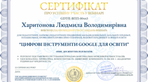 “ЦИФРОВІ ІНСТРУМЕНТИ GOOGLE ДЛЯ ОСВІТИ”