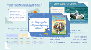 Презентація до уроку Літературне читання О. Морозова «Перший день у школі»