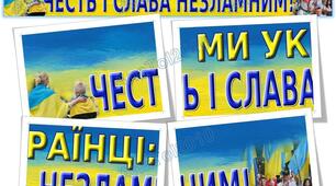 Розтяжка-2 "Ми українці: Честь і слава незламним!"