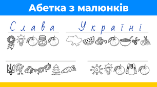 Шрифт з малюнків для створення власних завдань | Vseosvita Childrens font