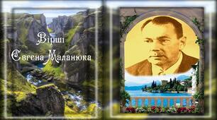 Презентація: Вірші Євгена Маланюка