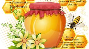 Дидактична гра  «Допоможи бджілкам»