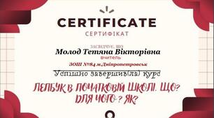 Курс "Лепбук в початковій школі"