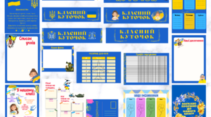 Класний куточок на 2024-2025 н.р.