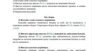 Протокол батьківських зборів. Дистанційне навчання