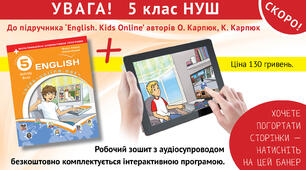Інтерактивний КТП з англійської мови для 5 класу (3 год/тижд) за підручником Карп'юк