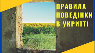 Презентація "Правила поведінки в укритті "