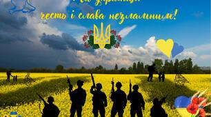 Плакат "Ми українці: честь і слава незламним! "