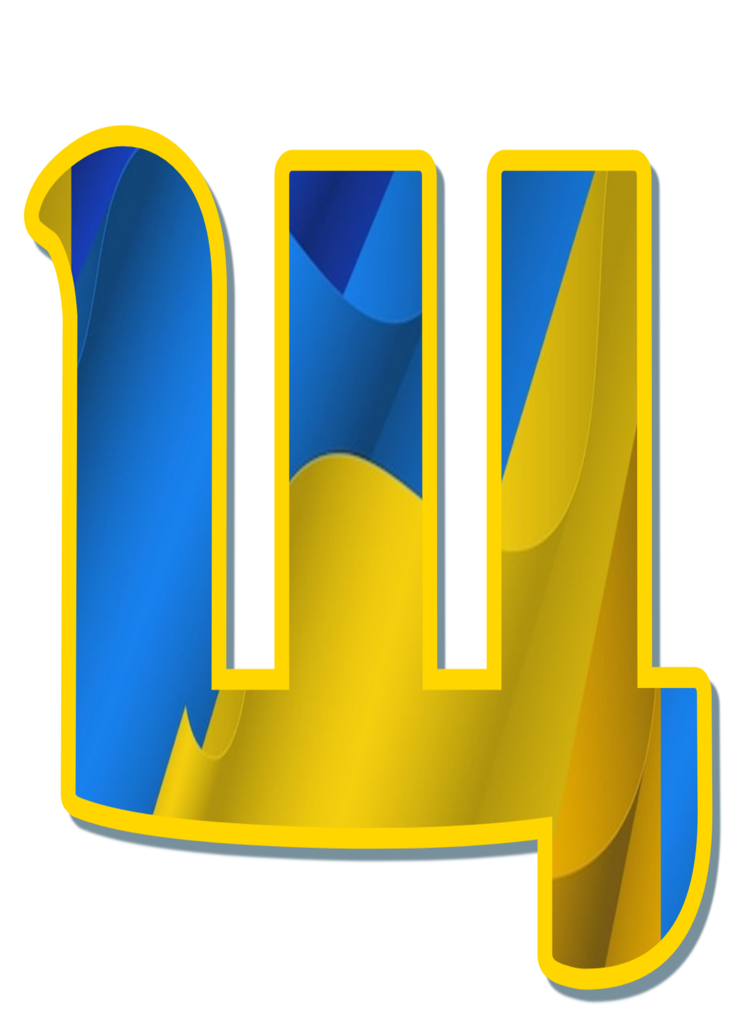 Патріотичні літери алфавіту для оформлення | Ілюстрації. Дидактичні ...