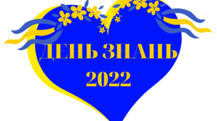 Матеріал на допомогу вчителю НУШ. Оформлення першого уроку. Оформлення дошки класу.