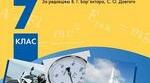 Календарно-тематичне планування з фізики 7 клас (2022-2023)