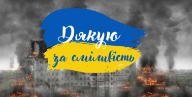 Перший урок. Ми українці : честь і слава незламним (конспект уроку, презентація, лист захисникам України) | Конспект. Українська мова