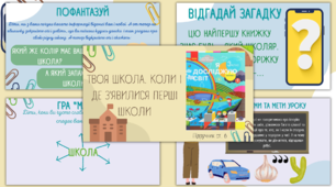 Презентація до уроку ЯДС Твоя школа. Коли і де з’явилися перші школи