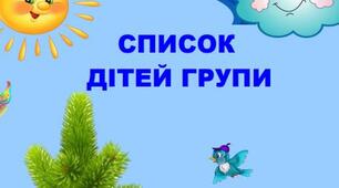ОФОРМЛЕННЯ ГРУПИ (Оформлення документації)