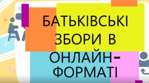 Батьківські збори 1-2клас "Завершення навчального року"