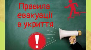Матеріал для інструктажу учнів (на початок навчального року 2022—2023)
