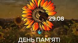 Матеріал для проведення виховних годин "День пам’яті захисників України"