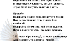 Авторська пісня "Голуб миру"  слова Інна Карауш музика Ольга Маєвська