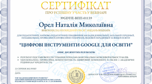  Вебінар для освітян «Цифрові інструменти Google для освіти»