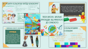 Презентація до уроку ЯДС Твоя школа. Шкільне приладдя: від минулого до сучасного