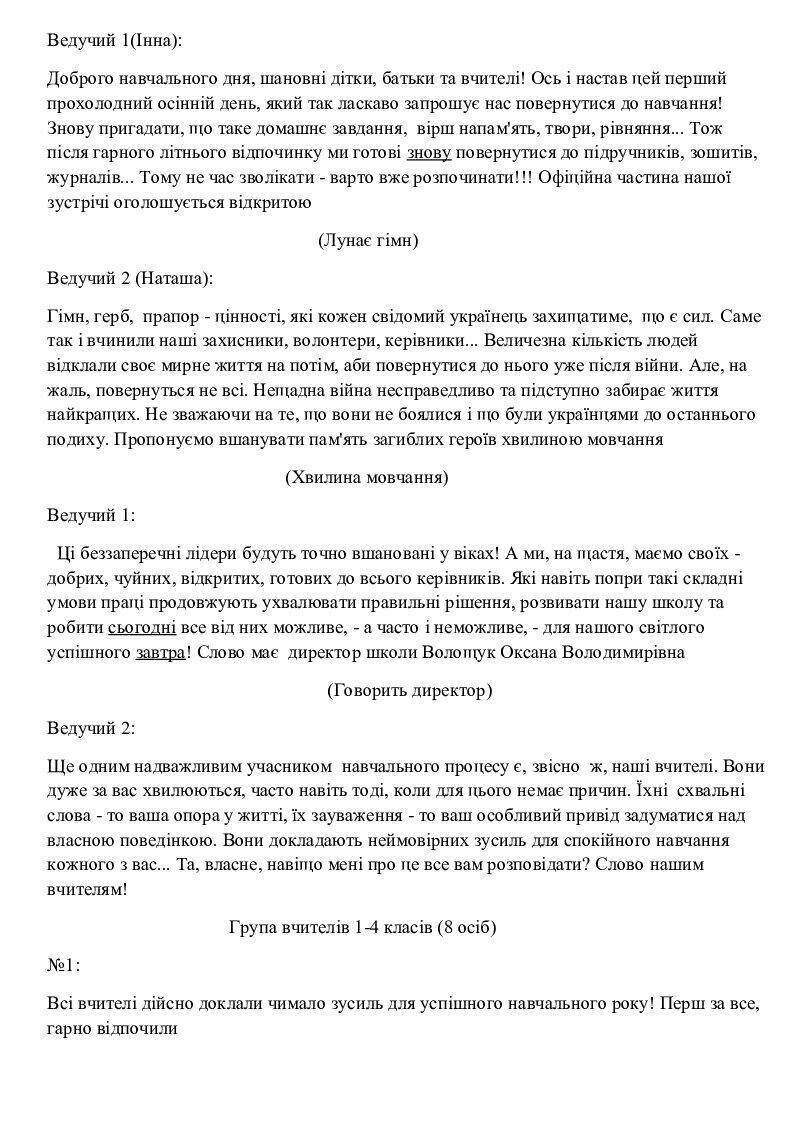 сценарій благодійного концерту до дня незалежності україни