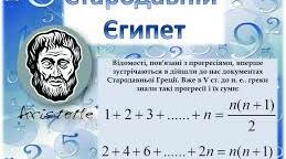 Повторення. Арифметична та геометричні прогресії