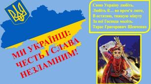 Презентація "Ми українці: честь і слава незламним!"