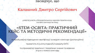 STEM – ОСВІТА У ПРОФЕСІЙНІЙ ДІЯЛЬНОСТІ МАЙБУТНІХ ВЧИТЕЛІВ  ФІЗИЧНОЇ КУЛЬТУРИ