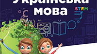 Календарно-тематичне планування з української мови для 6 класів НУШ на 2022 / 2023 навчальний рік